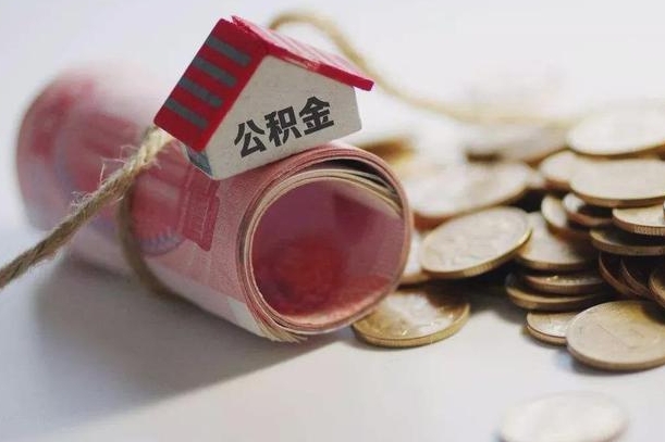 迪庆公积金贷款房产解押（公积金房贷解押手续怎么办理）